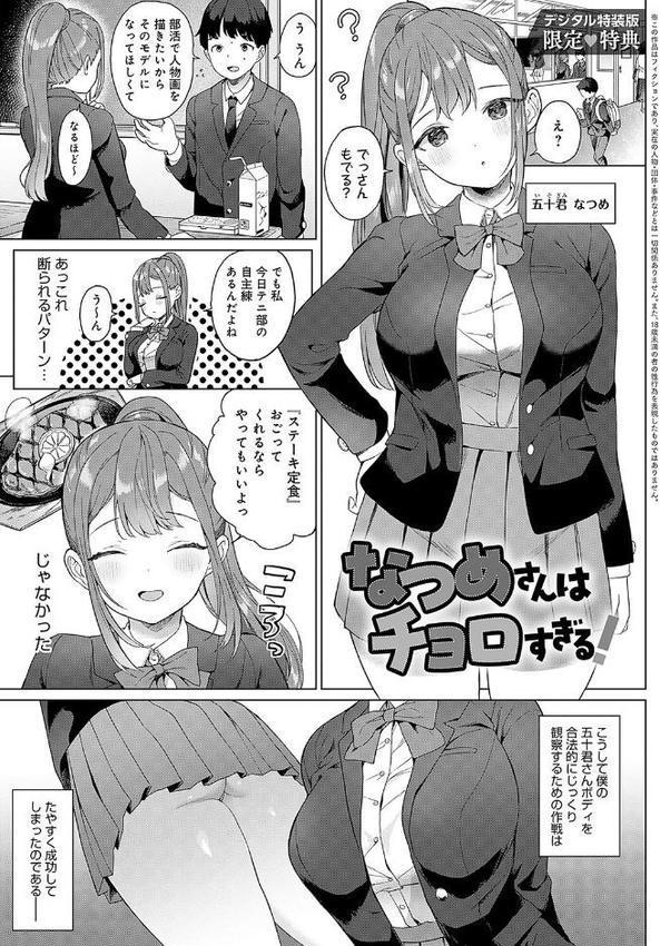 いーと・みーと 【デジタル特装版】