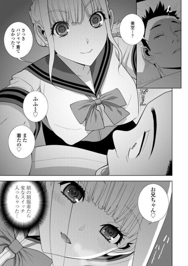 義妹にわからせられる強●女装義兄【デジタル版】