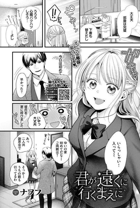 COMIC BAVEL 2025年9月号
