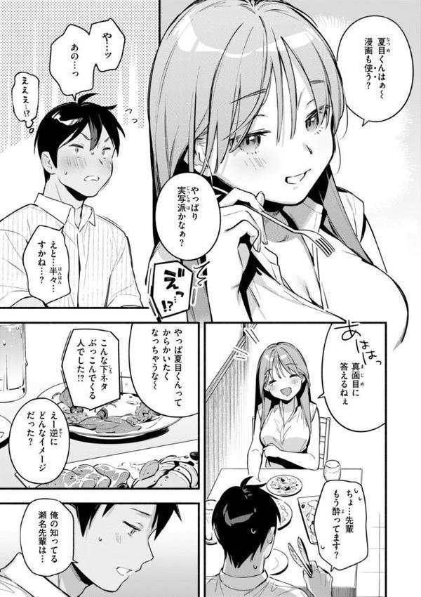 魅悪ちる先生の誘惑【デジタル版限定おまけ付き】