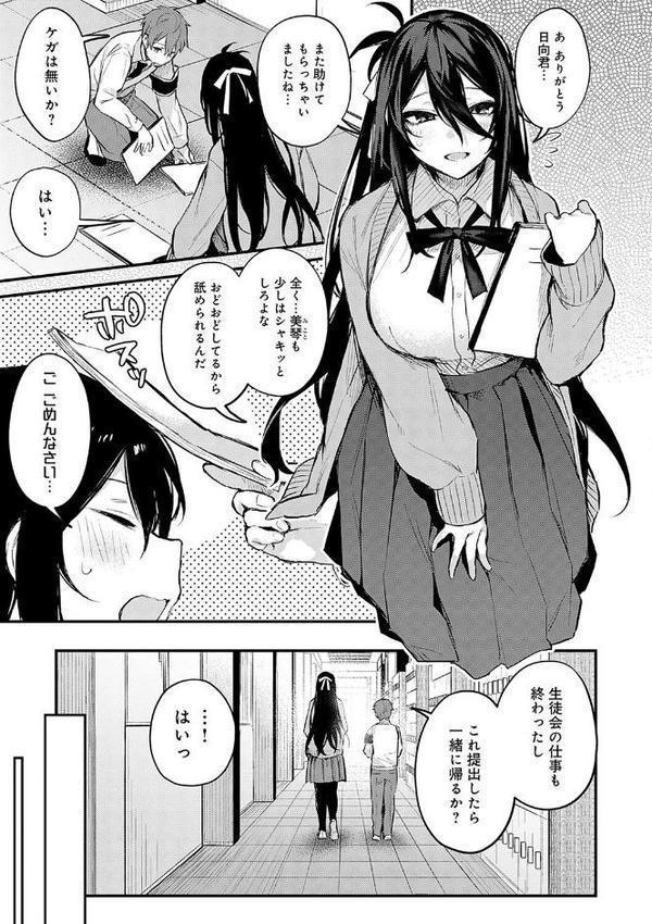 もう一度、してみたい。【デジタル特装版】