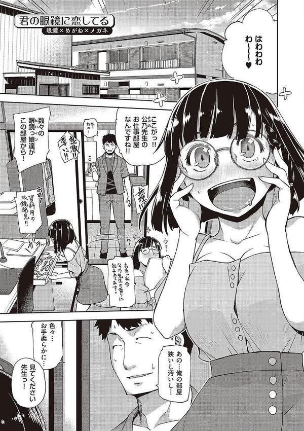 君の眼鏡に星は輝き 【デジタル特装版】