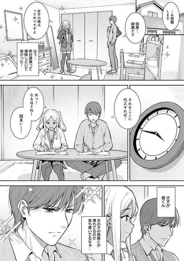 本気にしちゃって、いいですよ。 【デジタル特装版】