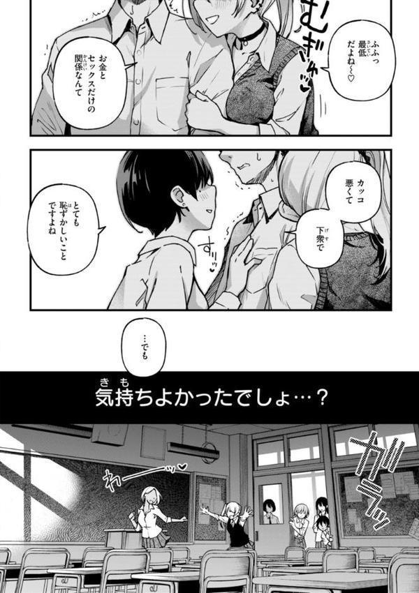 ＃有料少女【完全版】〜お金を払うと〇〇してくれる女の子〜