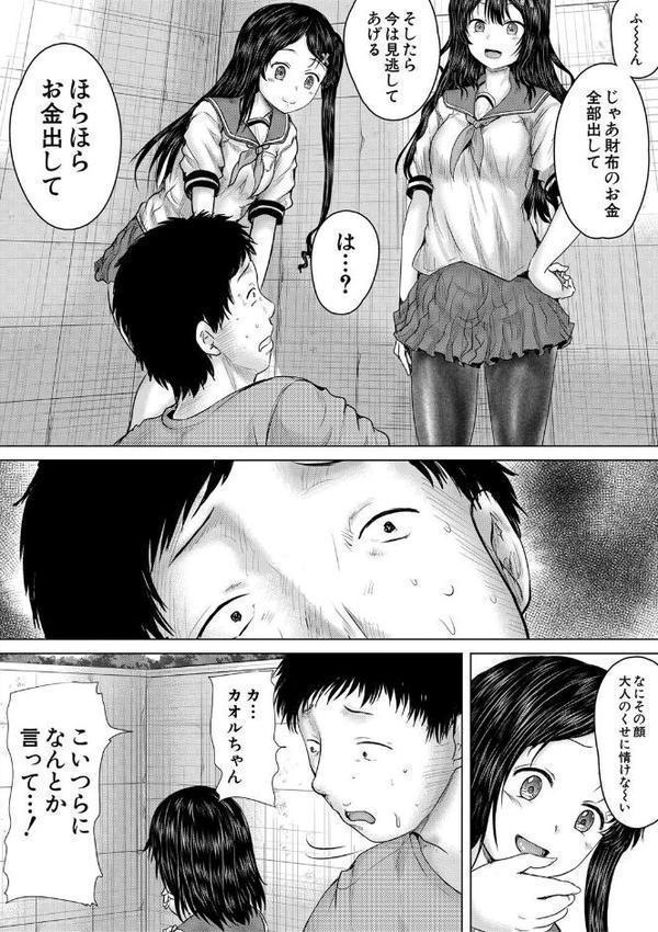クソガキにはレ●プでお仕置きを