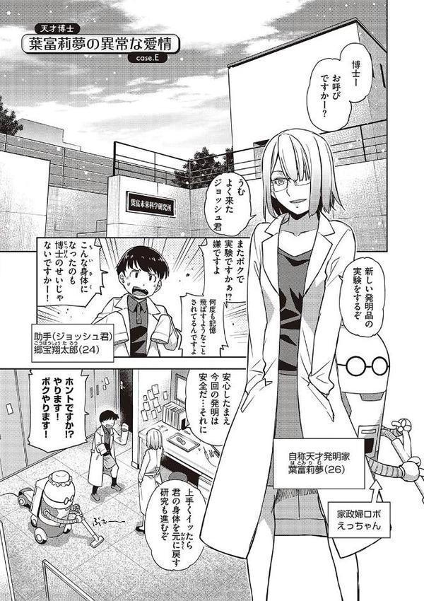 君の眼鏡に星は輝き 【デジタル特装版】