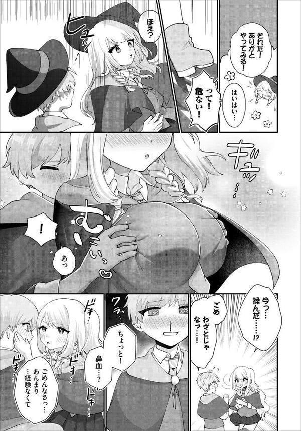 ダンジョン攻略はSEXで！！ VOL.25