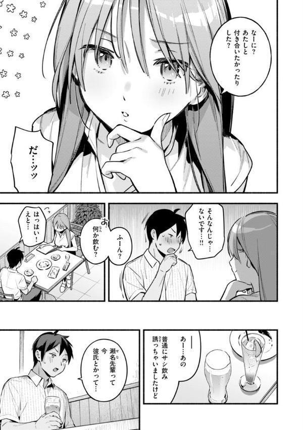 魅悪ちる先生の誘惑【デジタル版限定おまけ付き】