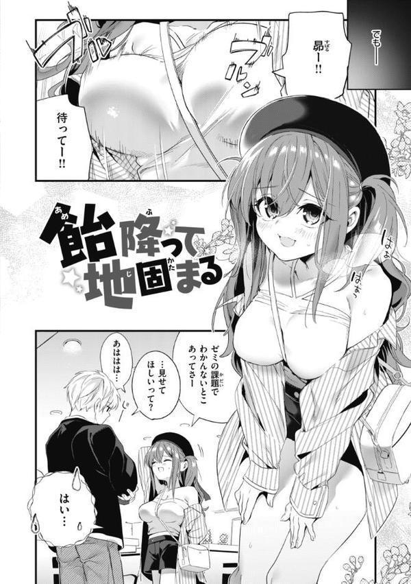 飴色プロローグ【デジタル版限定おまけ付き】