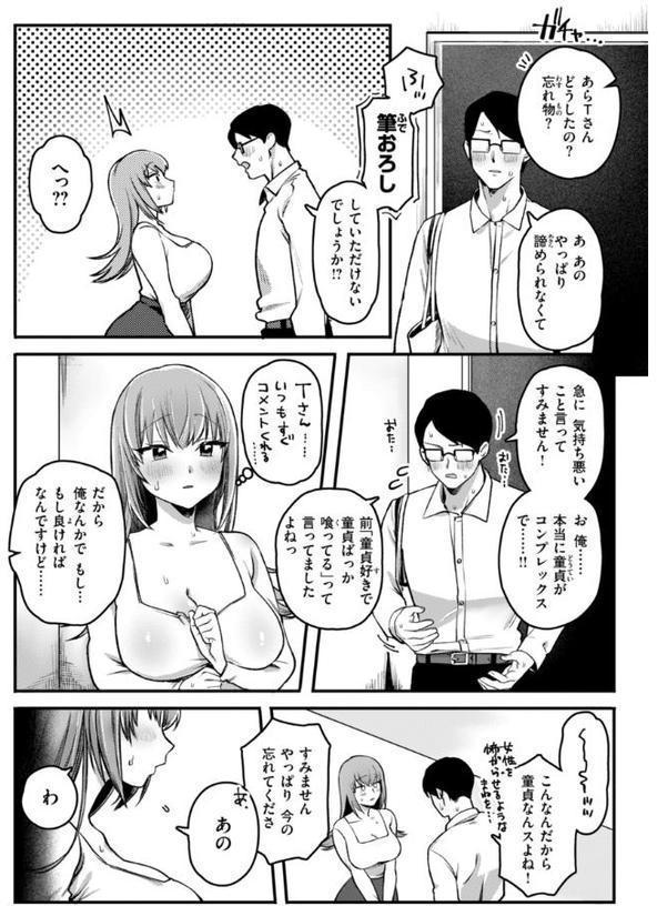 理痴的ヴィーナス【デジタル版限定おまけ付き】