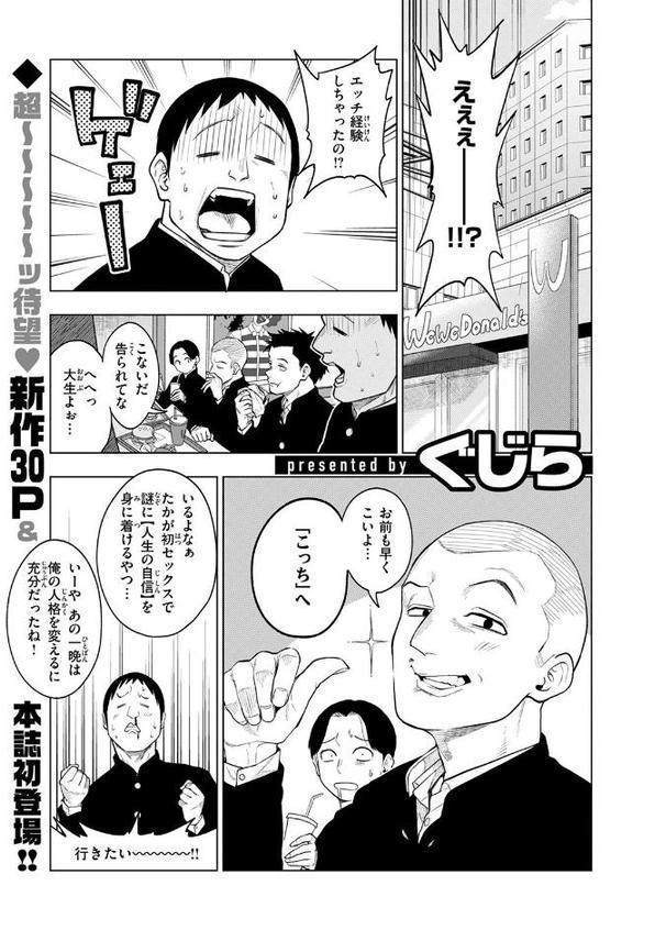 COMIC快楽天 2025年08月号