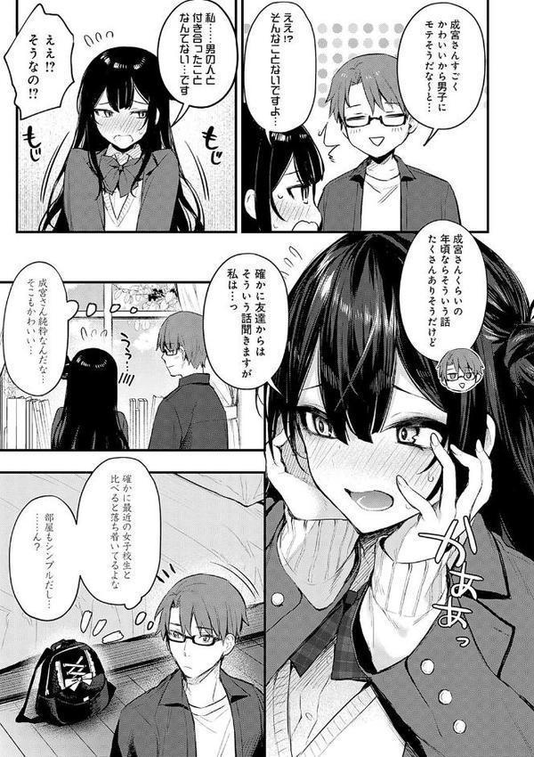 もう一度、してみたい。【デジタル特装版】