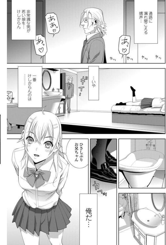 義妹にわからせられる強●女装義兄【デジタル版】