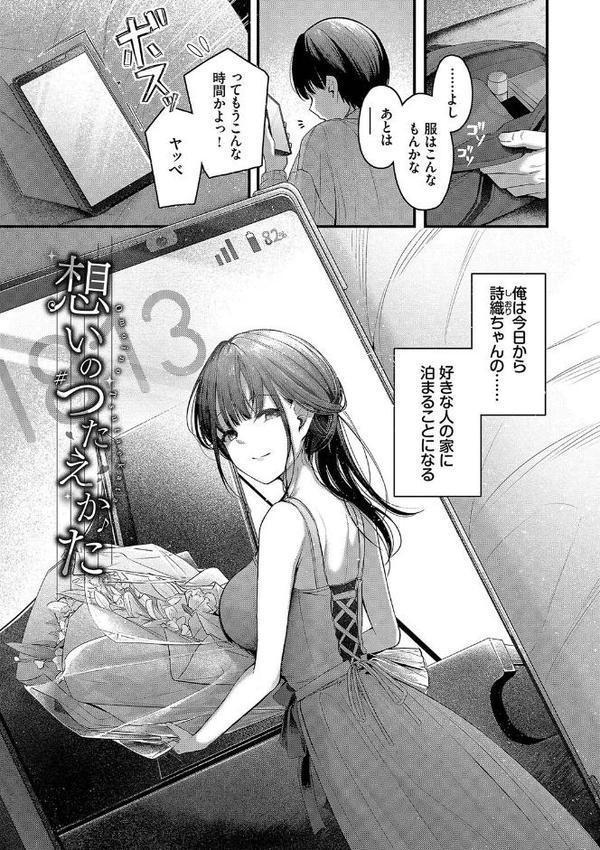 不器用に愛して【デジタル特装版】