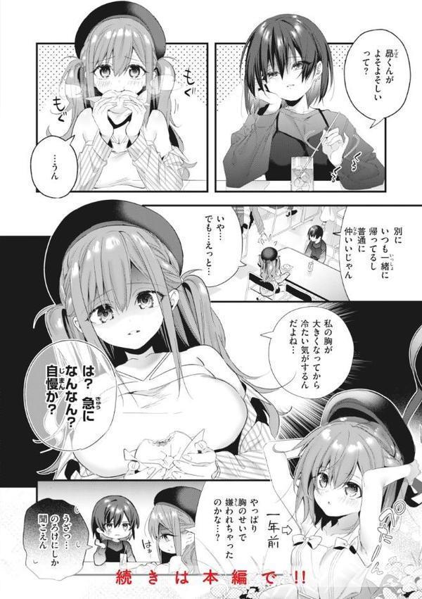 飴色プロローグ【デジタル版限定おまけ付き】