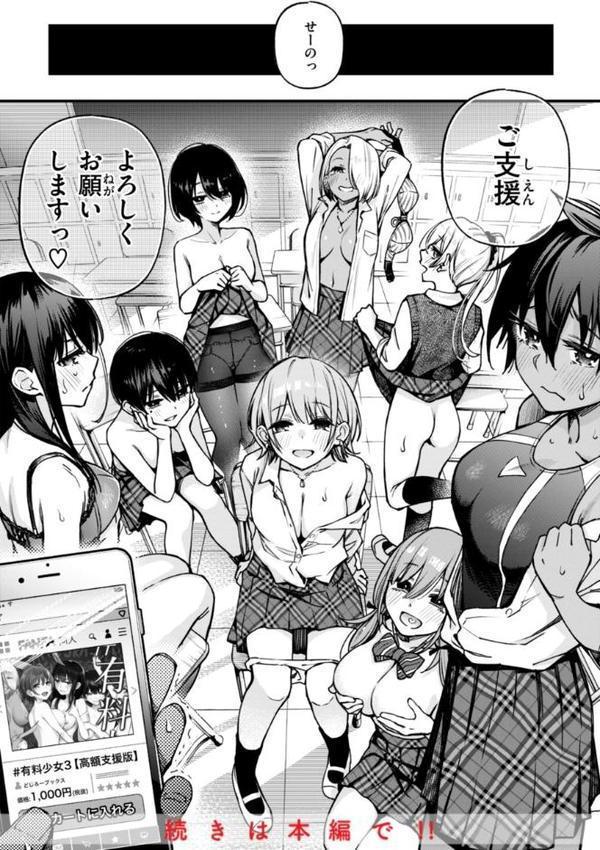＃有料少女【完全版】〜お金を払うと〇〇してくれる女の子〜【デジタル特装版】
