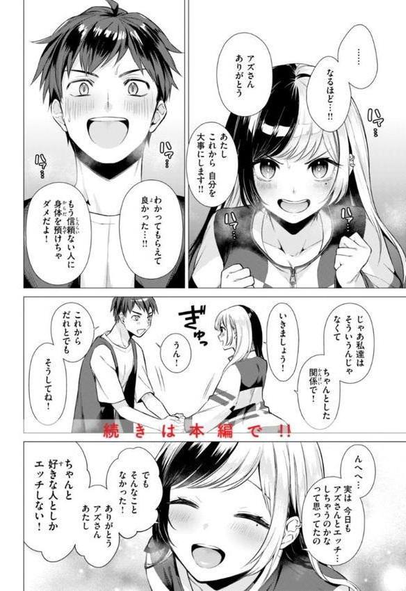 沼る女【単行本版】