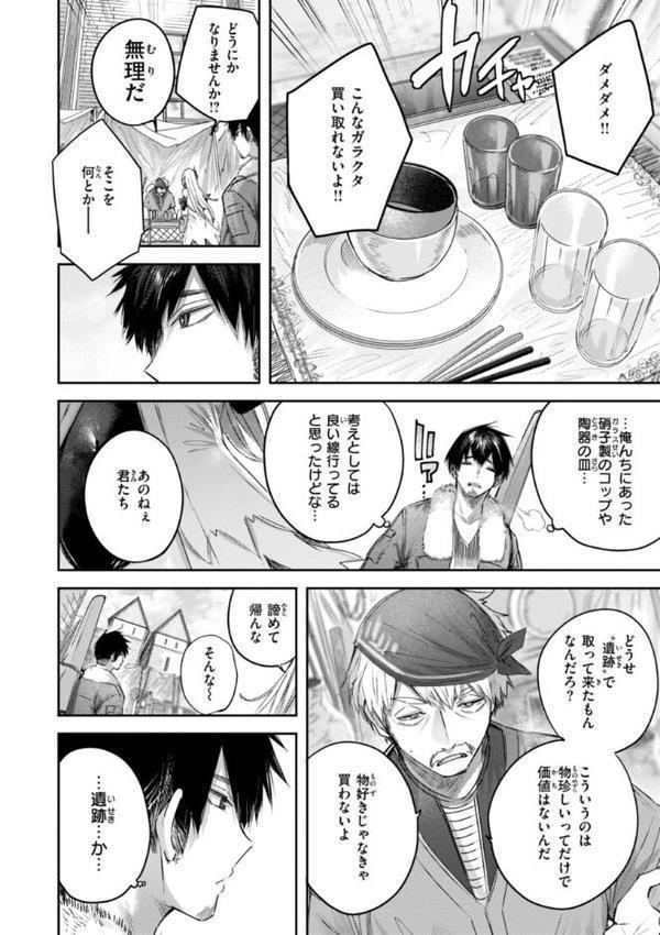 独身ハンターの出逢いはエルフの森で【単行本版】