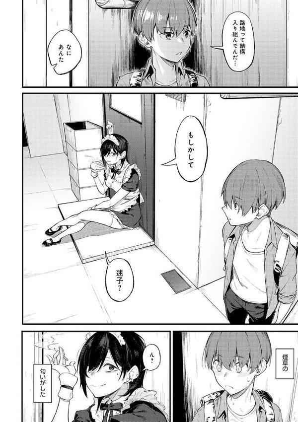 淡く、濃い、恋。【デジタル特装版】