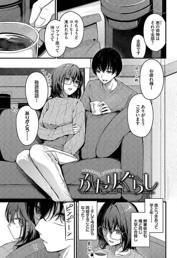 不器用に愛して【デジタル特装版】