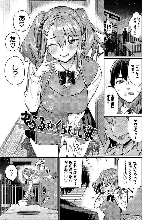 めちゃくちゃシタい【デジタル特装版】
