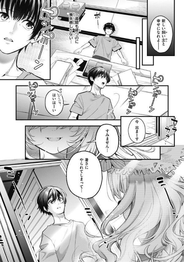 飴色プロローグ【デジタル版限定おまけ付き】