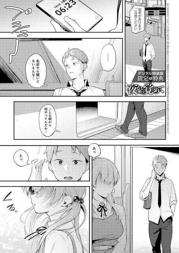 淡く、濃い、恋。【デジタル特装版】