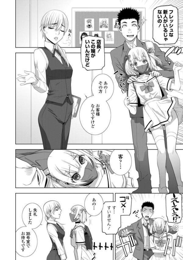 義妹にわからせられる強●女装義兄【デジタル版】