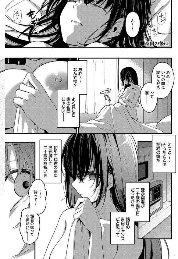 不器用に愛して【デジタル特装版】