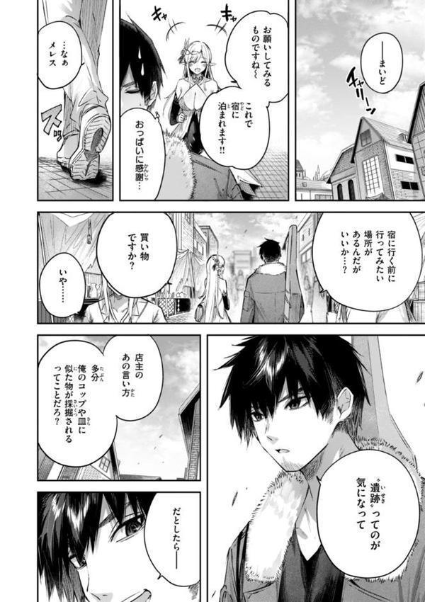 独身ハンターの出逢いはエルフの森で【単行本版】