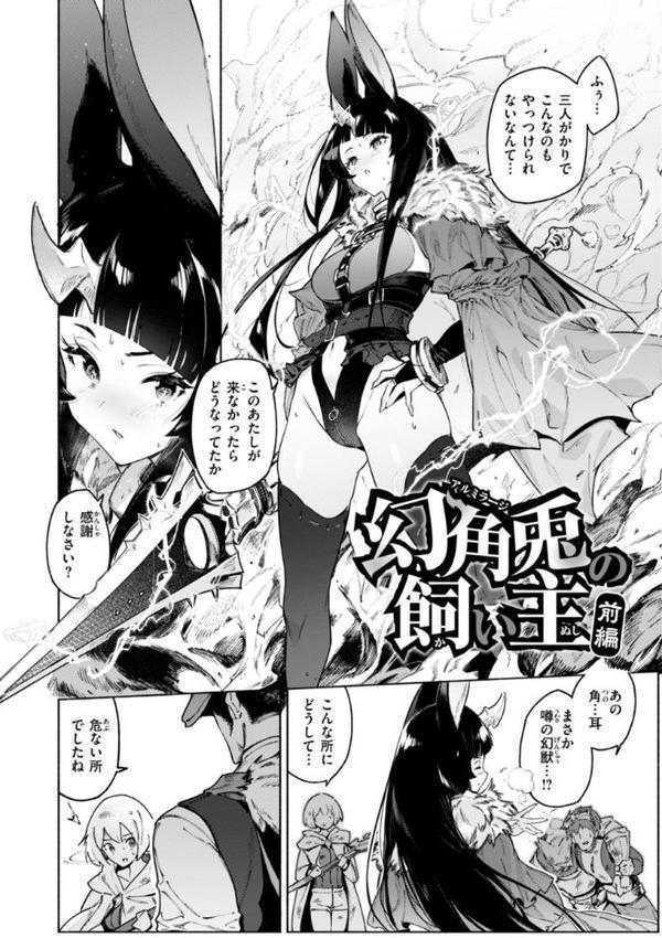 ヤリこみクロニクル〜異種族性交記〜【デジタル版限定おまけ付き】