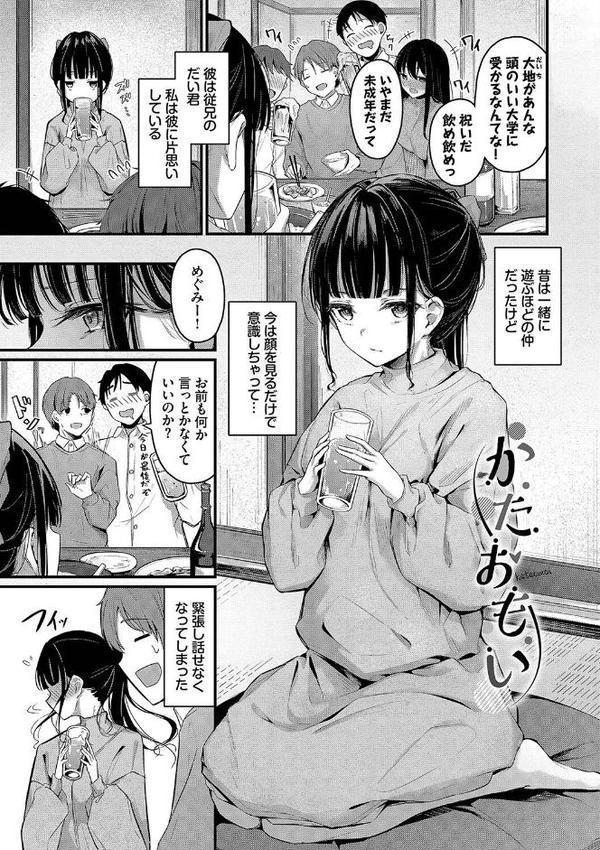 不器用に愛して【デジタル特装版】