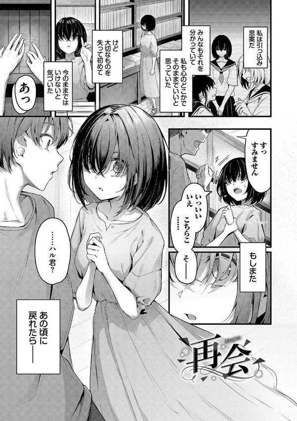 不器用に愛して【デジタル特装版】