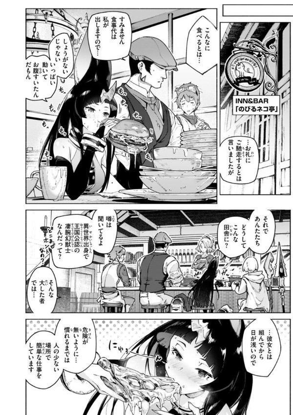 ヤリこみクロニクル〜異種族性交記〜【デジタル版限定おまけ付き】