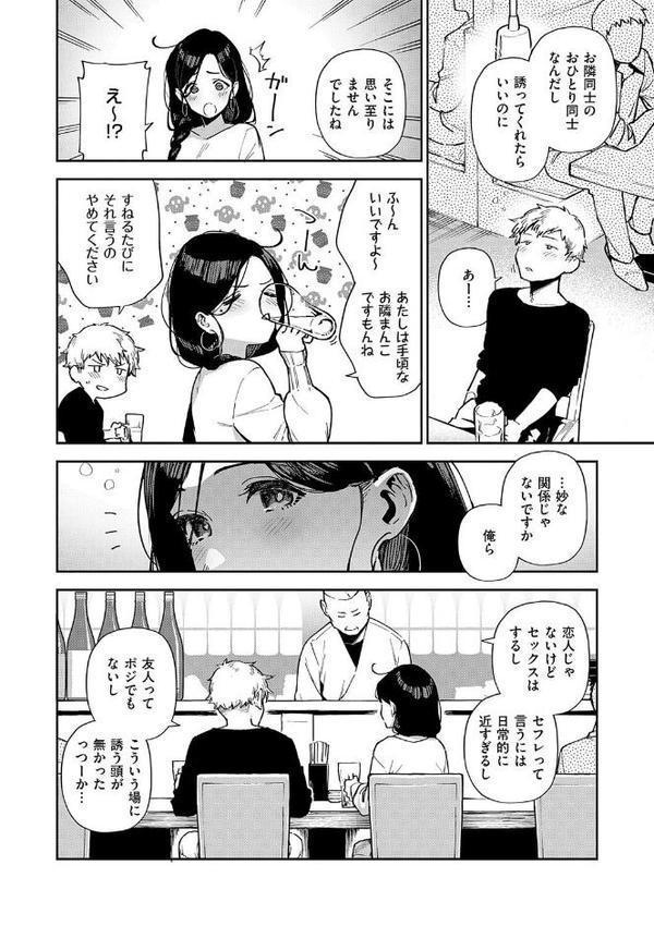 となりのあやねさん