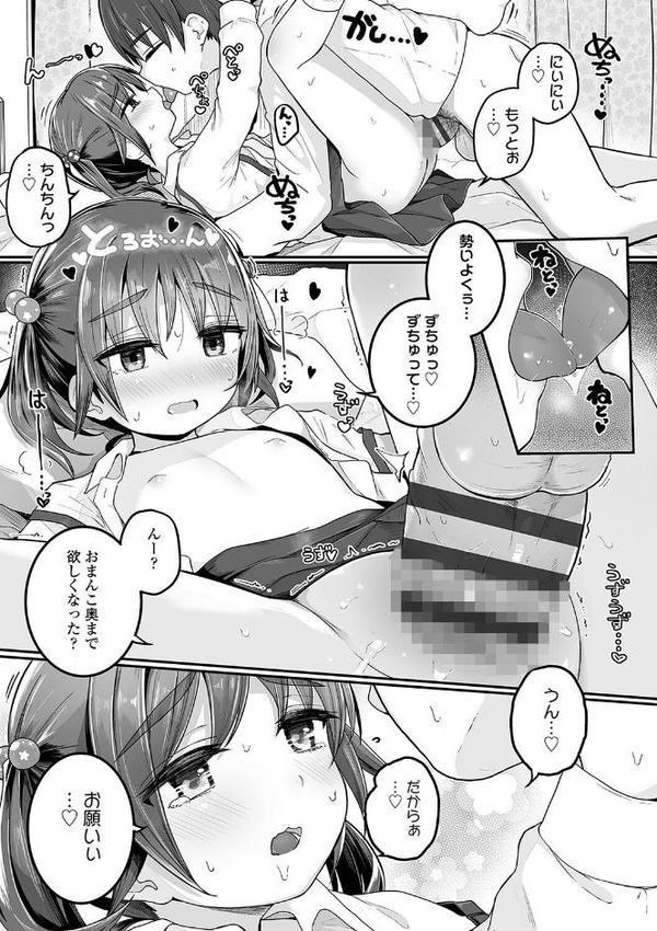 もっとぎゅーってくっついて【FANZA限定特典付き】