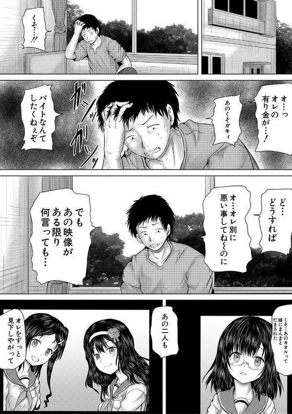 クソガキにはレ●プでお仕置きを