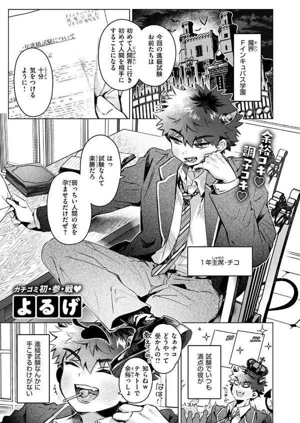 COMIC快楽天 2025年08月号