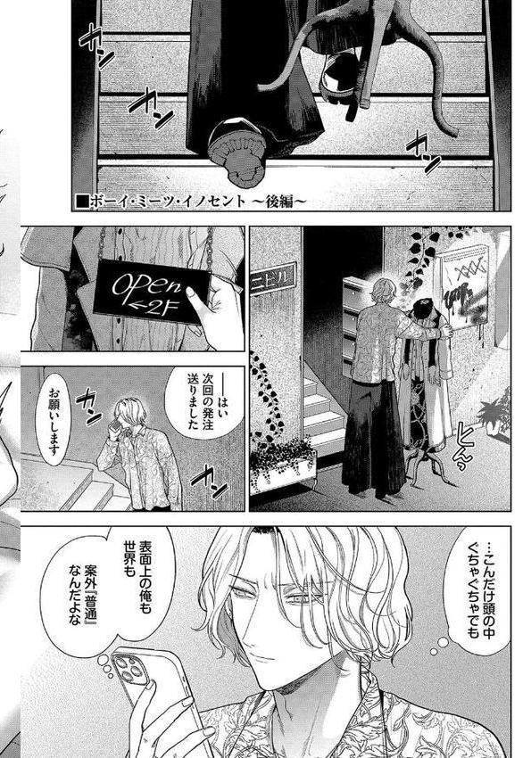ボーイ・ミーツ・イノセント（単行本版）【デジタル特装版】