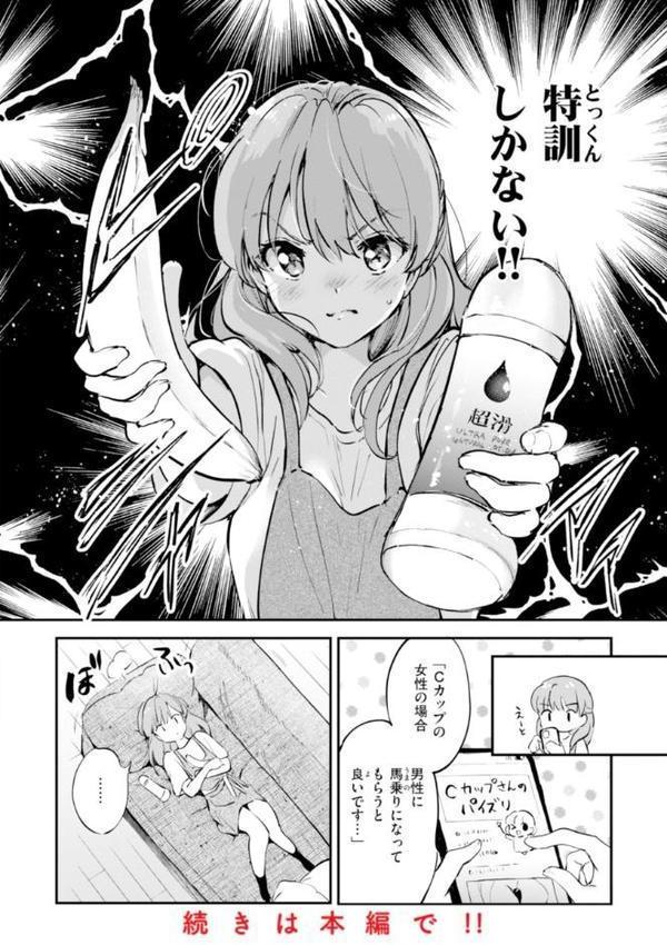 好きすぎてしかたがない！【FANZA限定おまけ付き】