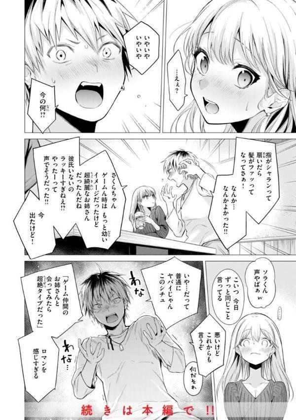 沼る女【単行本版】