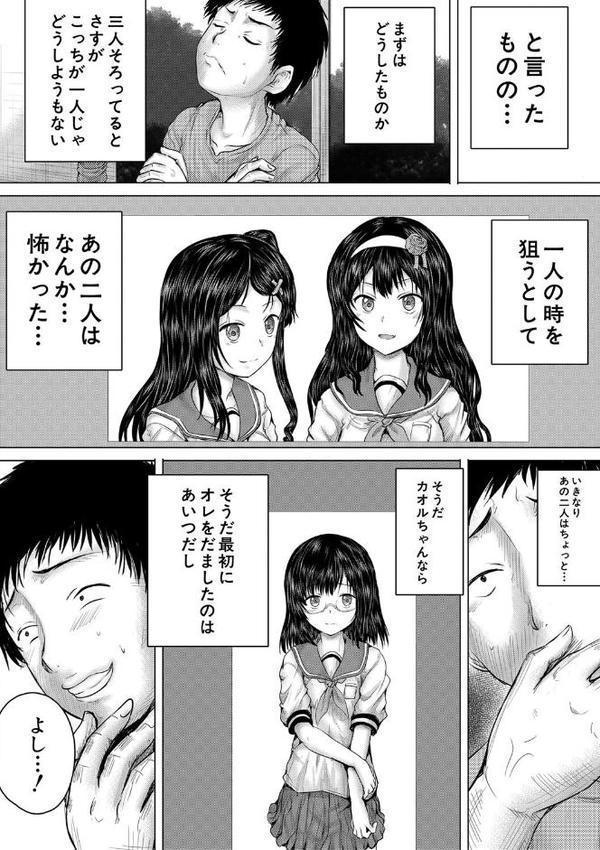 クソガキにはレ●プでお仕置きを