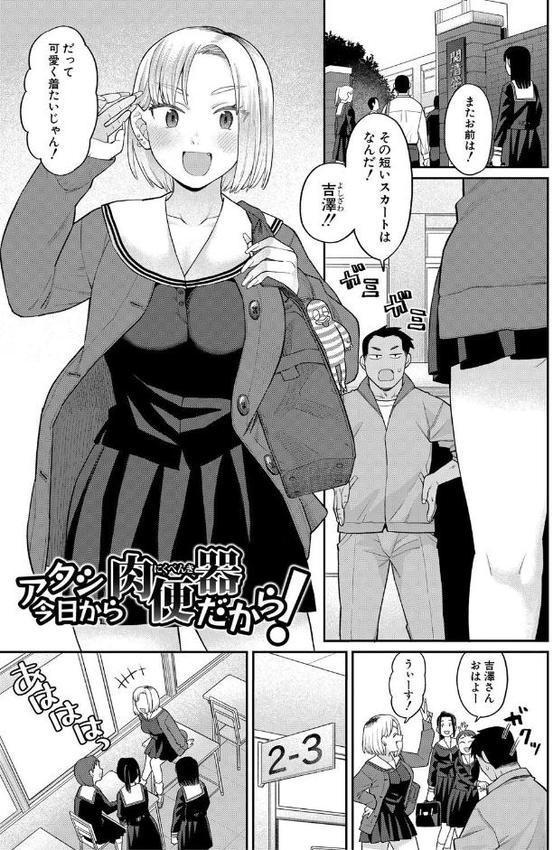 進路希望は肉便器です。通常版
