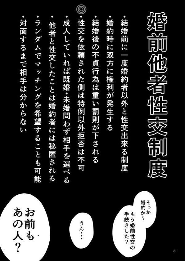 婚前他者性交制度