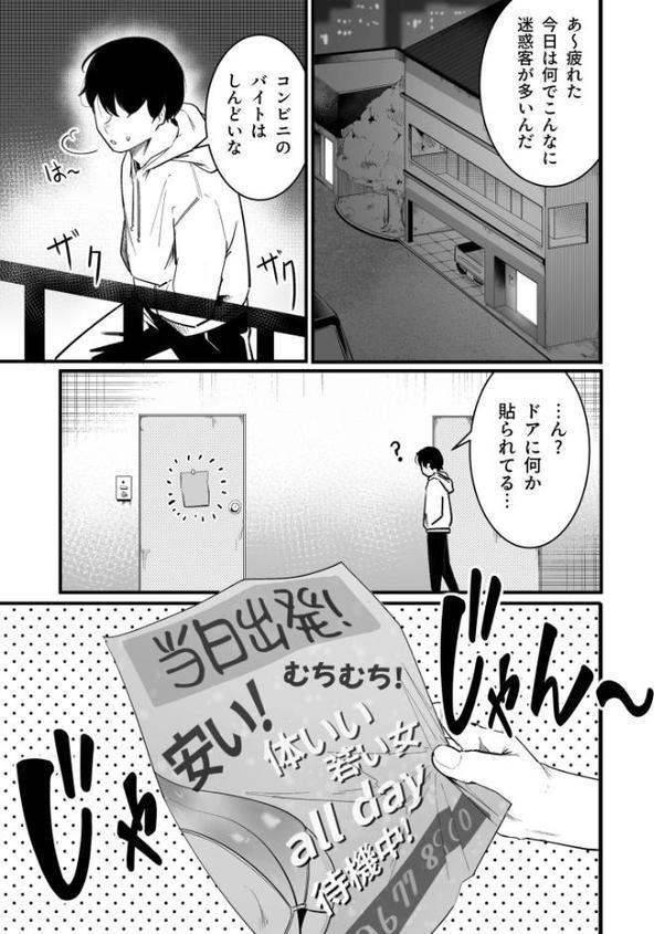 隣の陰キャデリヘル（1）【18禁】
