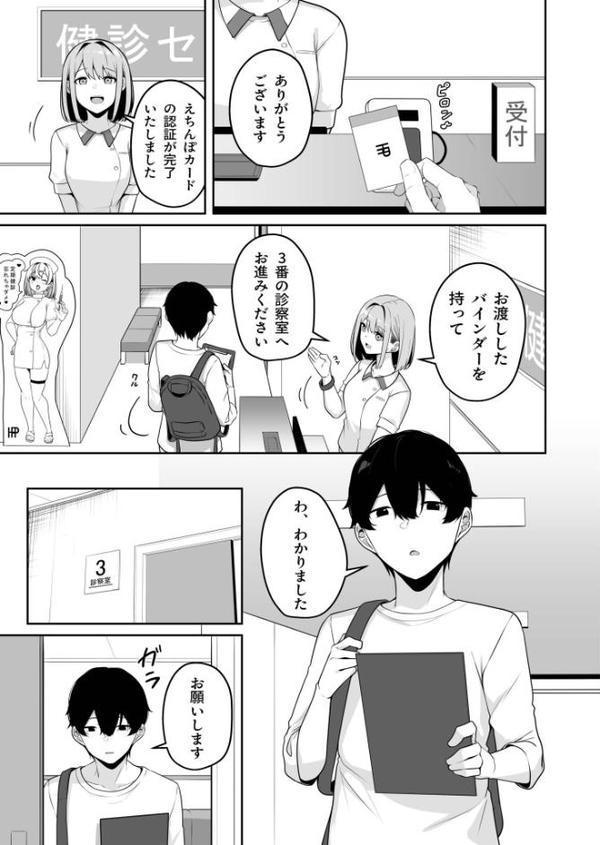 お姉さんとシよ？〜えちんぽカードでやりたい放題〜（8）【18禁】