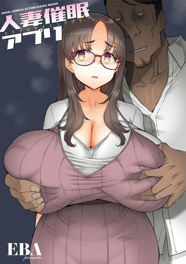 人妻催●アプリ