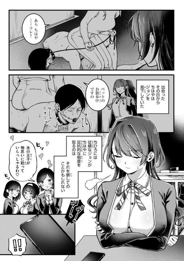 理痴的ヴィーナス【デジタル版限定おまけ付き】
