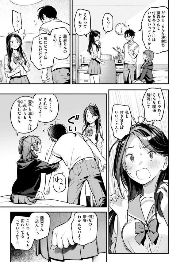 魅悪ちる先生の誘惑【デジタル版限定おまけ付き】