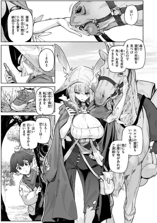 ヤリこみクロニクル〜異種族性交記〜【デジタル版限定おまけ付き】